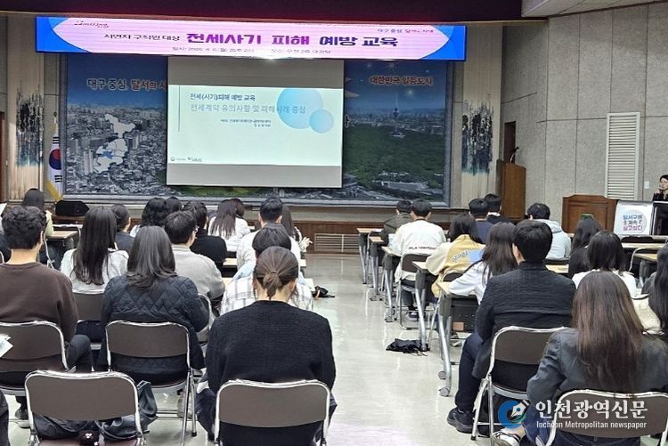 달서구, 저연차 공무원 대상‘전세사기 예방 교육’실시