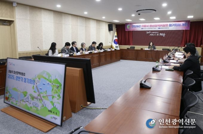 의왕시, 2026년 청년정책위원회 위촉 및 정기회의 개최