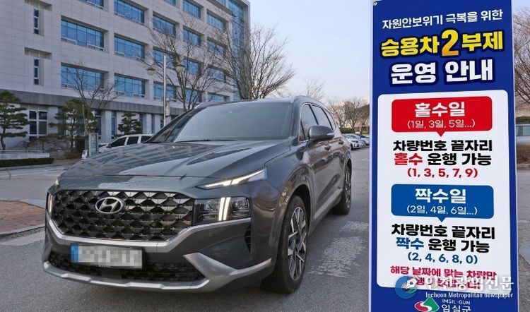 임실군,‘공공기관 승용차 2부제’시행
