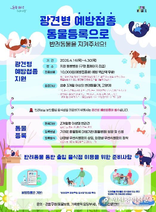 광견병 예방 접종 안내 포스터