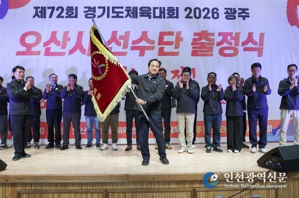 오산시, 경기도체육대회 출전 채비…선수단 출정식 개최