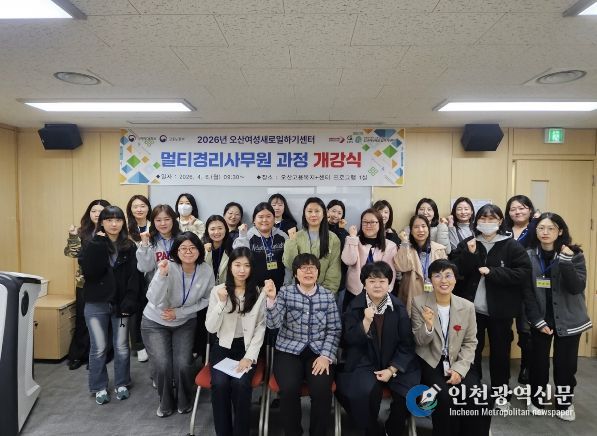 오산시여성새로일하기센터, 직업교육훈련 ‘멀티경리사무원 과정’ 개강
