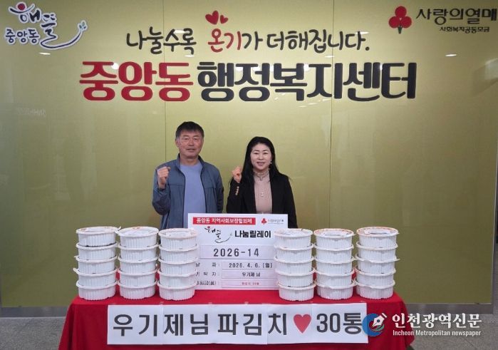 오산시 중앙동, 우기제 지역사회보장협의체 전 위원장 파김치 나눔 실천