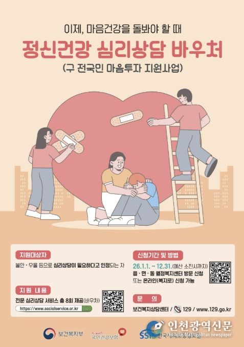 거창군, 정신건강 심리상담 바우처사업 운영