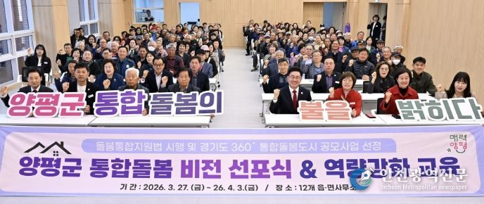 읍면 순회 통합돌봄 비전 선포식