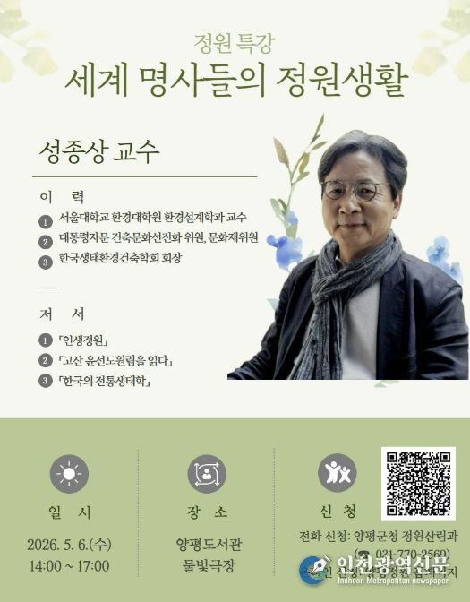 ‘정원교육 특강’ 참여자 모집