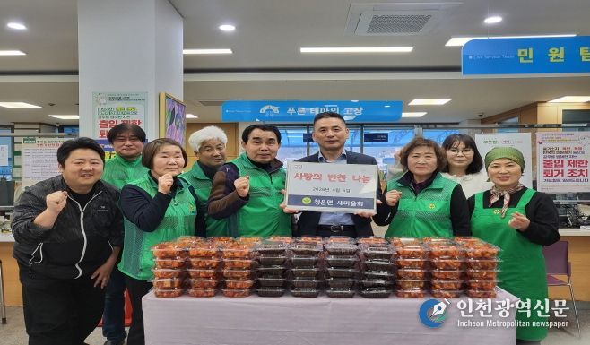 청운면 새마을회 반찬 나눔