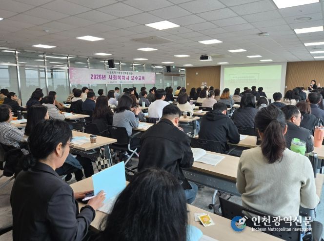 강화군복지재단, 2026년 사회복지사 보수교육