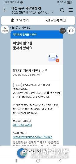 지방세 감면 유예기간 알림톡 안내 화면