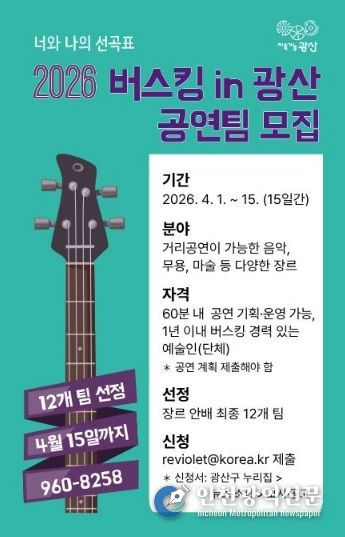 버스킹 in 광산 모집 웹자보.