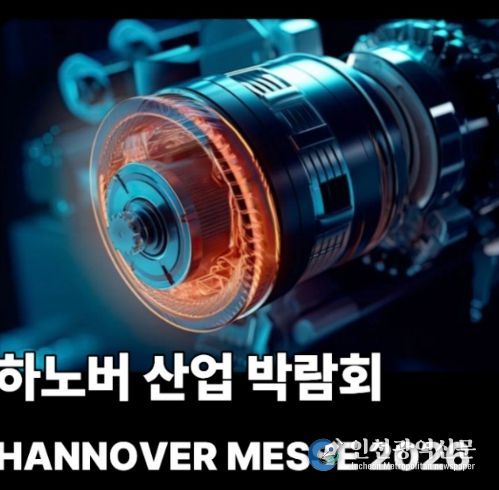 하노버 메세 2026 홍보 포스트