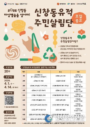 신창동 유적 주민살림단 모집 웹자보.