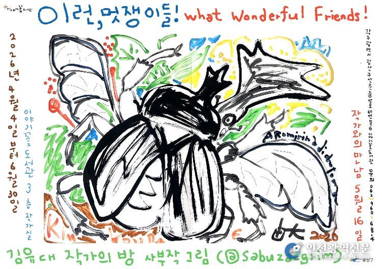 김유대 작가실 전시 웹자보.