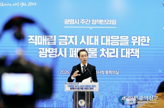 서환승 친환경사업본부장이 7일 오전 시청 중회의실에서 열린 정책 브리핑에서 '수도권 생활폐기물 직매립 금지에 대응하는 광명시 자원순환 정책'에 대해 설명하고 있다.