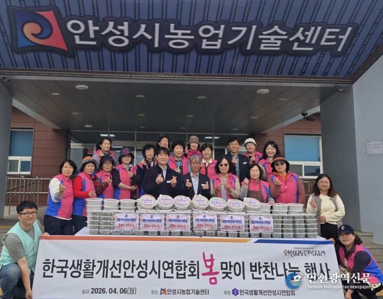 한국생활개선안성시연합회 봄맞이 이웃사랑 반찬 나눔봉사 실시!