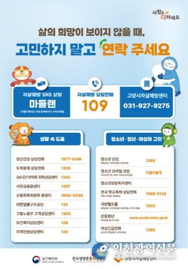 고양시자살예방센터, 자살 고위험시기 선제적 대응