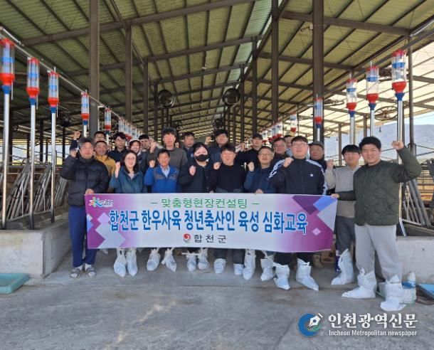 합천군, 청년 한우축산인 대상 심화교육 추진