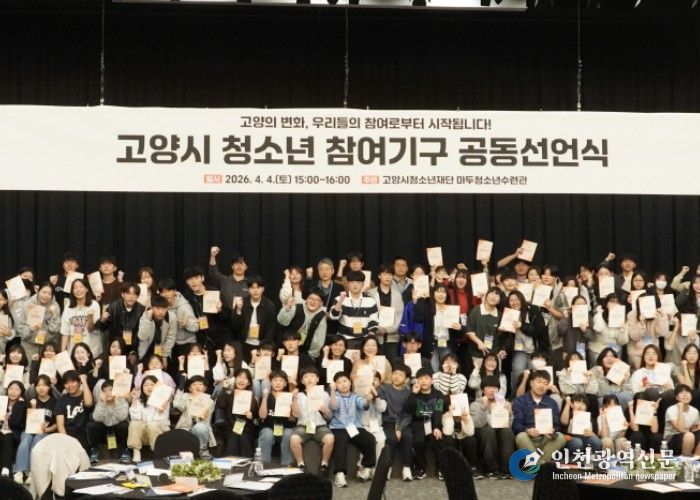 2026년 고양시 청소년참여기구 공동선언식 모습
