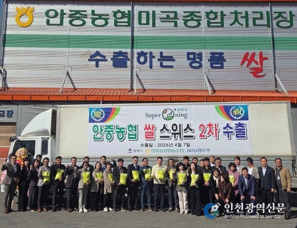 평택시, ‘슈퍼오닝 쌀’ 스위스 수출 개시