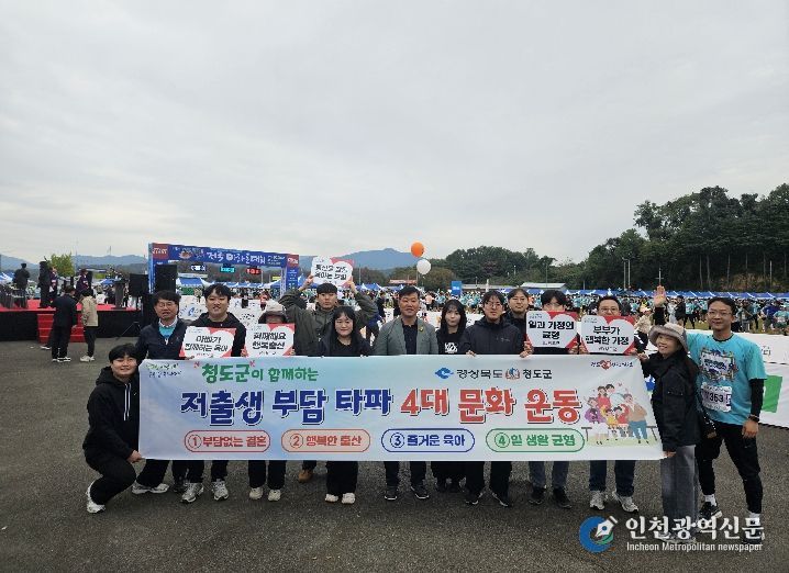 청도군, 저출생 위기 정면 돌파! 부서 간 칸막이 허물고 총력전 편다(청도군 반시마라톤 현장에서 저출생 부담타파 4대 문화운~
