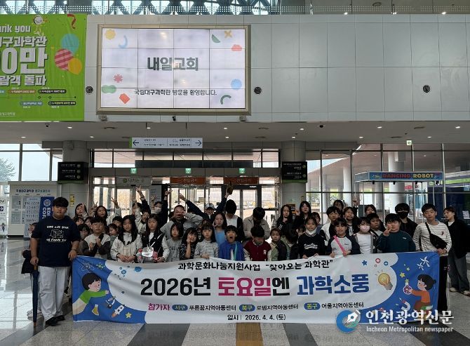 과학문화나눔지원사업 ‘토요일엔 과학소풍’ 성료