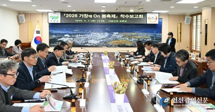 거창군, ‘치유와 창포의 향연’ 2026 거창에 On 봄축제 준비 본격화