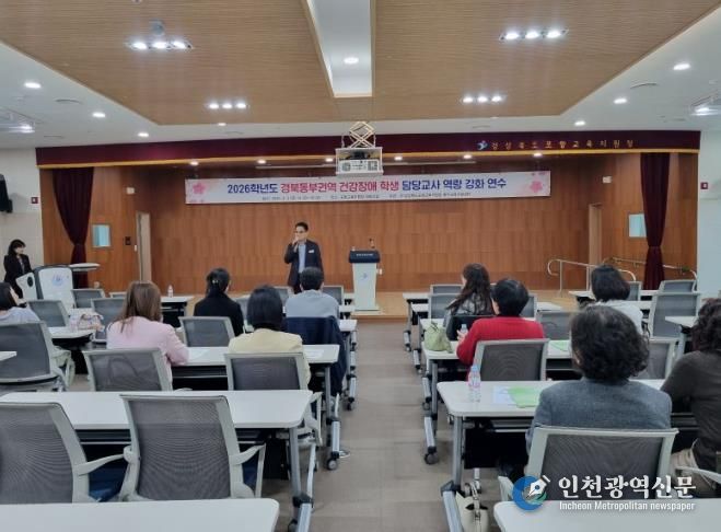 2026학년도 경북동부권역 건강장애 담당교사 역량강화 연수 실시 사진