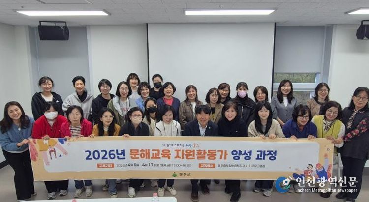 울주군, 문해교육 자원활동가 양성과정 운영