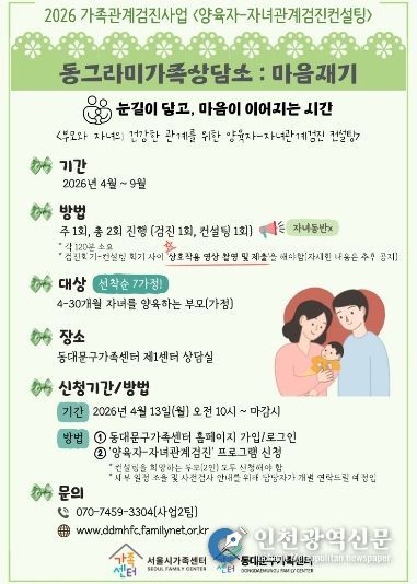 양육자-자녀관계 검진컨설팅