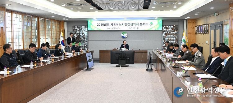 2026년 제1차 노사민정협의회 본회의