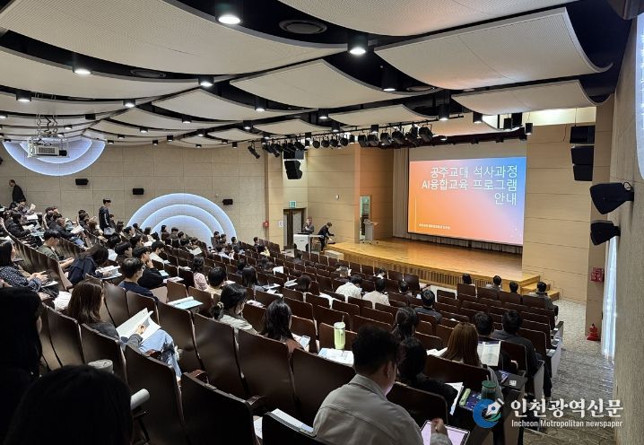 충남교육청, 인공지능(AI) 융합교육 전문 인력 양성을 위한 교육대학원 입학설명회 성황리 개최