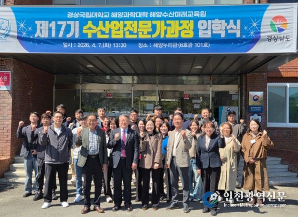 ‘제17기 수산업전문가과정’ 입학식