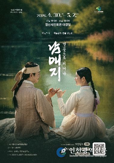 경산시 - 경산시립극단 제17회 정기공연 개최