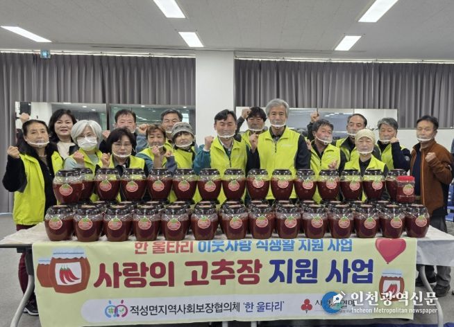 사랑의 고추장 지원사업