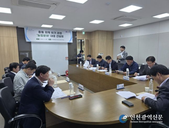 중동 지역 위기 관련 농업분야 간담회 진행 모습