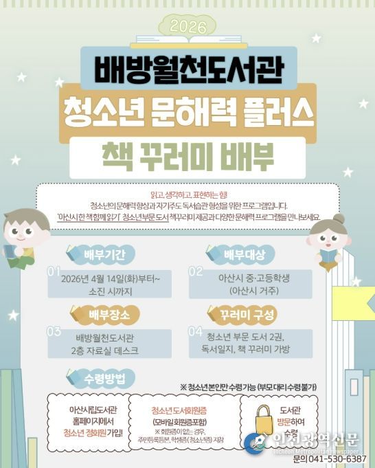 ‘청소년문해력플러스 책꾸러미 배부’ 홍보 포스터