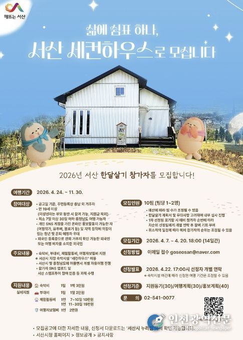 서산 한 달 살기 참가팀 모집 홍보물