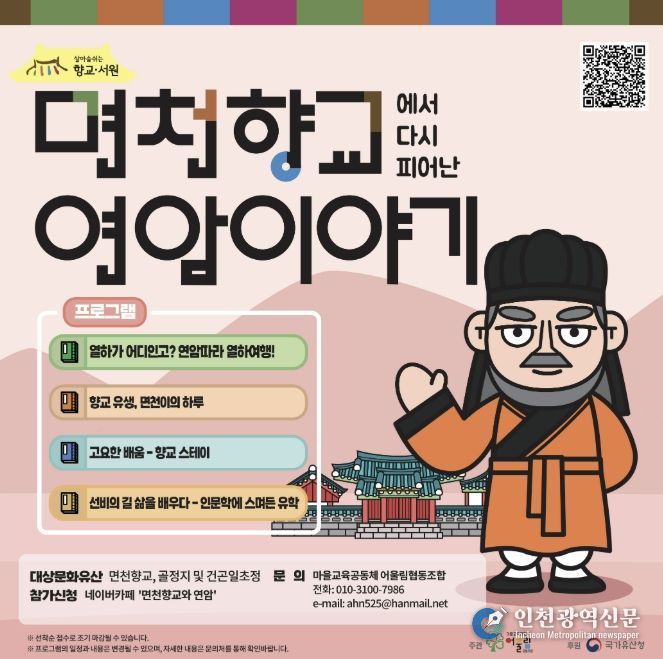 면천향교에서 다시 피어난 연암이야기 포스터