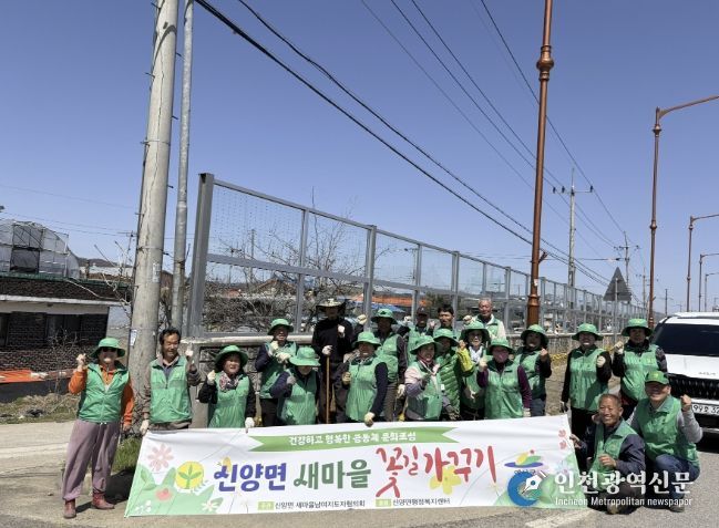 신양면 새마을협의회 꽃 심기 행사 모습