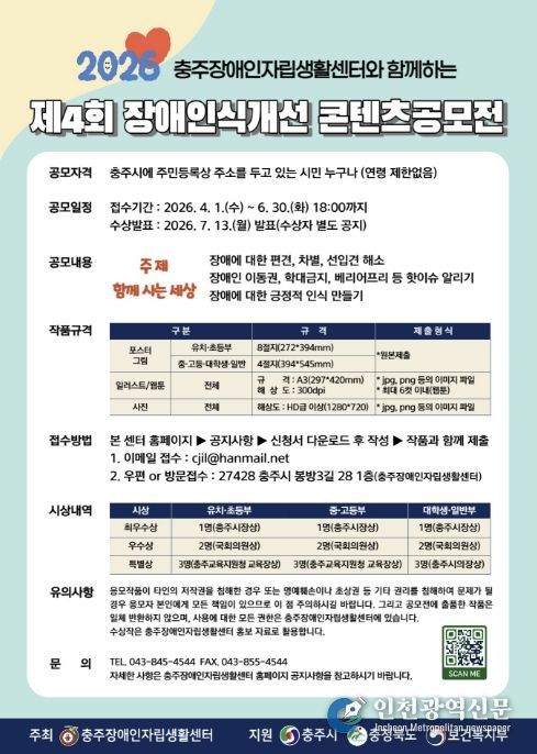 충주시, '제4회 장애인식개선 콘텐츠 공모전' 개최