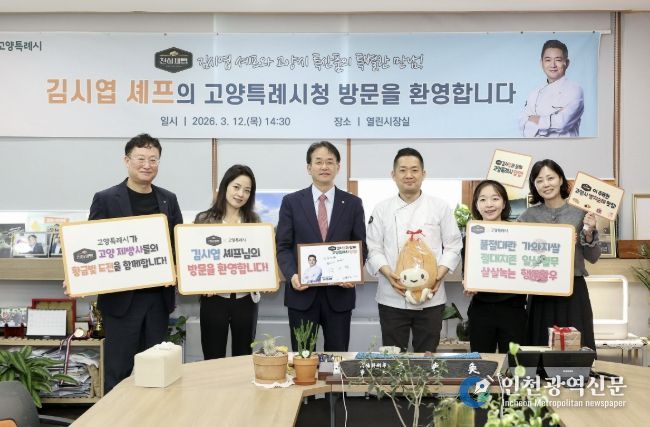 고양특례시청을 방문한 김시엽 셰프