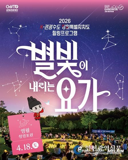 별빛 요가(in 영월) 포스터