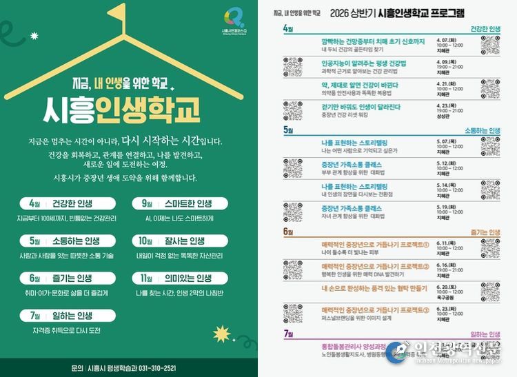 중장년 생애 도약 ‘시흥인생학교’로 시작한다