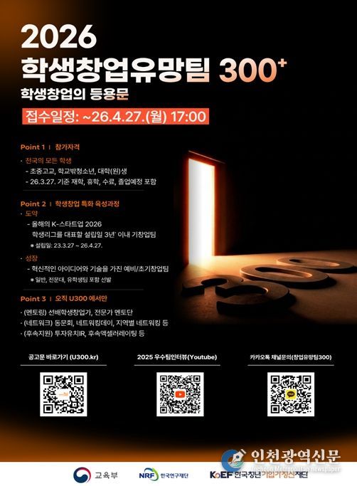 2026 학생 창업유망팀 300+ 포스터