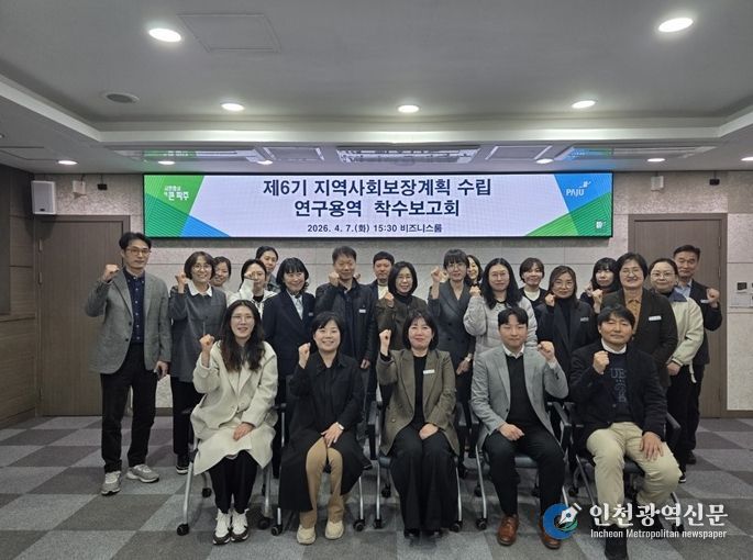파주시, 제6기 지역사회보장계획 수립 착수보고회 개최