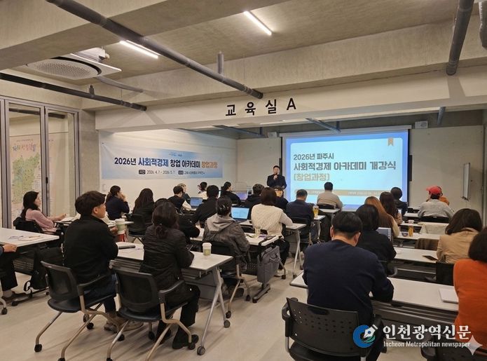 파주시, 2026년 사회적경제 창업아카데미(창업과정) 개강