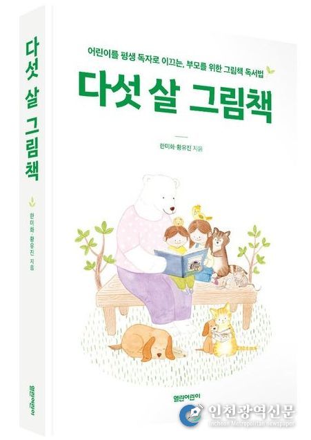 파주시 탄현도서관, 부모교육 ‘영유아에서 초등 저학년의 독서법’ 강연 운영
