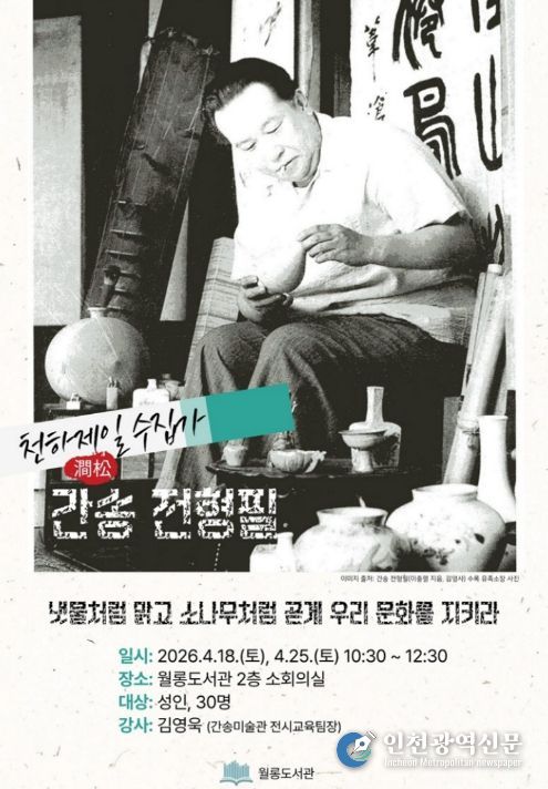 파주시 월롱도서관, 간송 전형필 탄생 120주년 기념 강연 운영