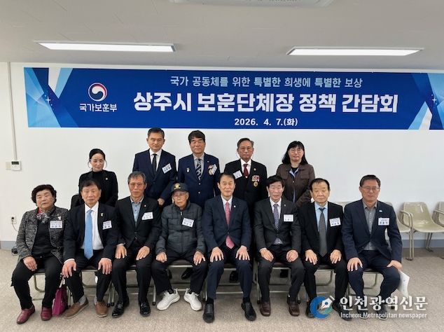 권오을 국가보훈부 장관, 상주시 보훈단체장과 현장 소통 간담회 개최