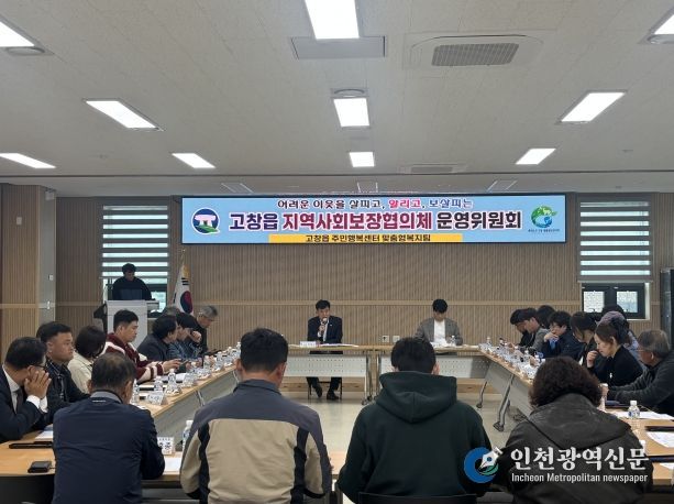 고창군 고창읍지사협 2차 정기회의